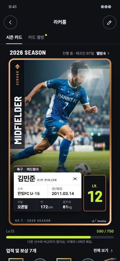 유윙 라커룸 화면: 나의 시즌 카드와 성장 기록